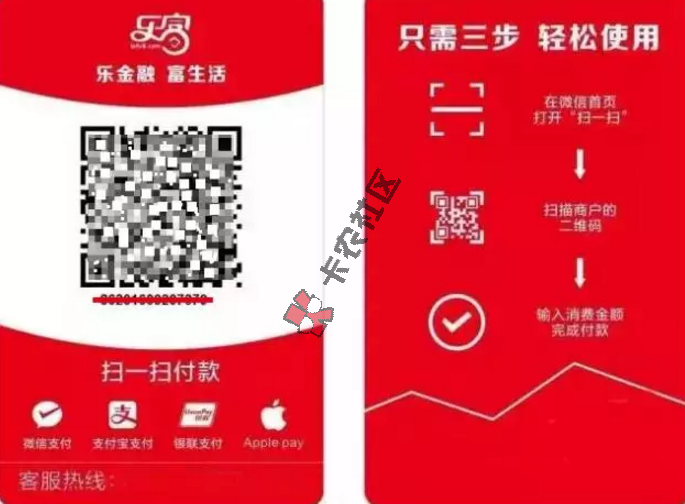 回馈卡粉乐富无卡支付0.35%费率，秒到账5000个二维免费送.63 / 作者:卡农商学院 / 