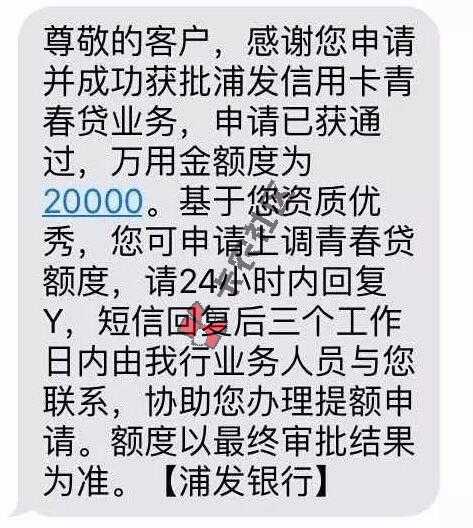 超级火爆 疯传的（浦发青春贷）最新申请通道10 / 作者:卡农小玫瑰 / 