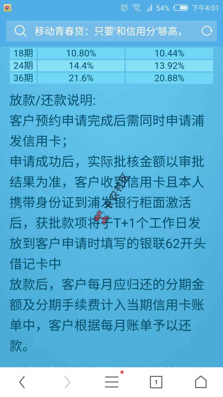 超级火爆 疯传的（浦发青春贷）最新申请通道74 / 作者:卡农小玫瑰 / 