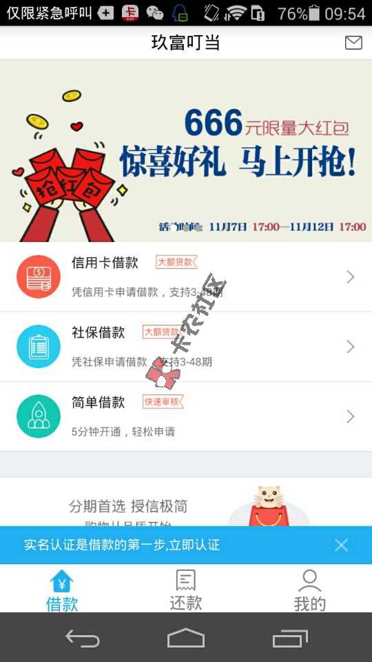 玖富叮当更新啦！简单借款，5分钟出额度100 / 作者:大刀 / 