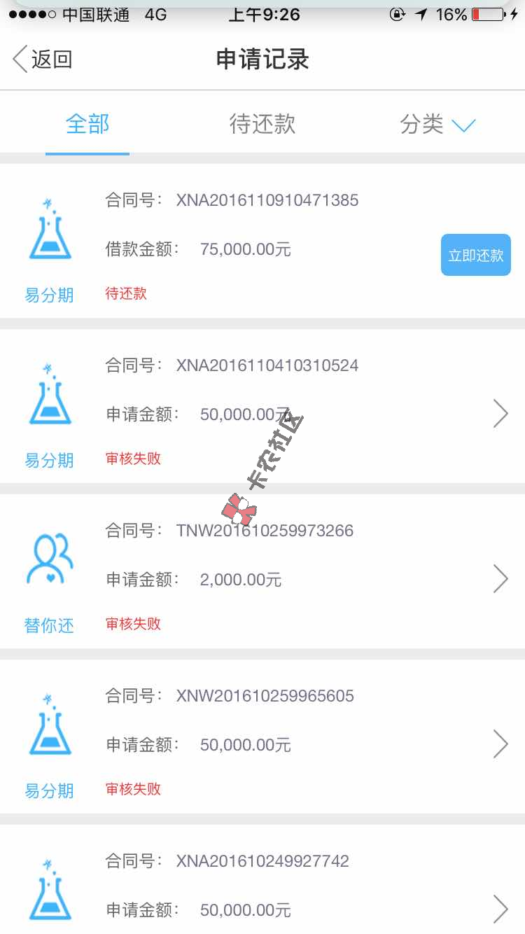 11月10号  当天下款的app小贷85 / 作者:卡农社区主编 / 