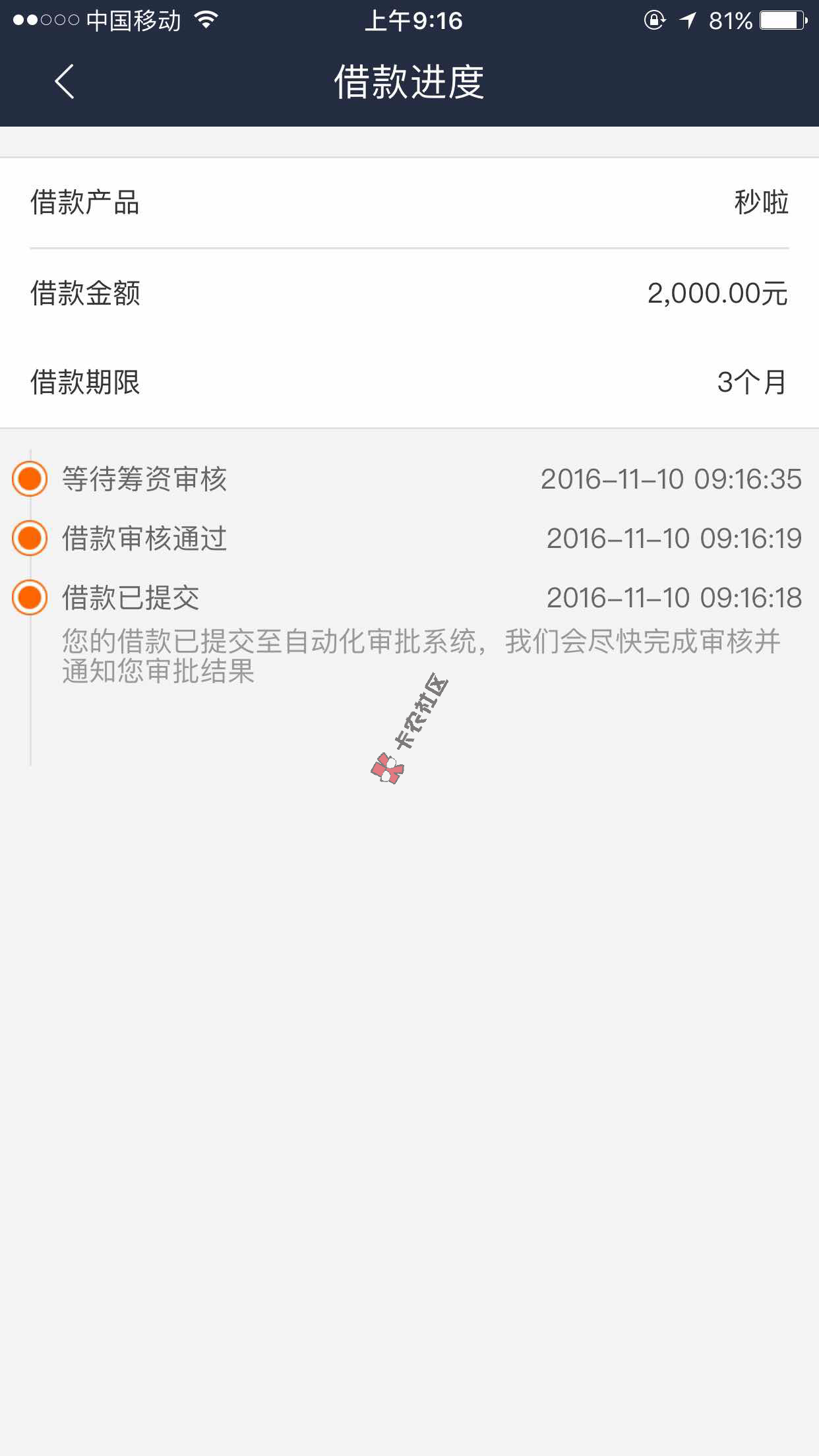 11月10号  当天下款的app小贷28 / 作者:卡农社区主编 / 