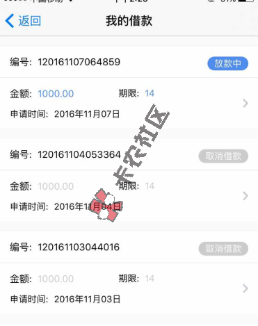 11月10号  当天下款的app小贷48 / 作者:卡农社区主编 / 