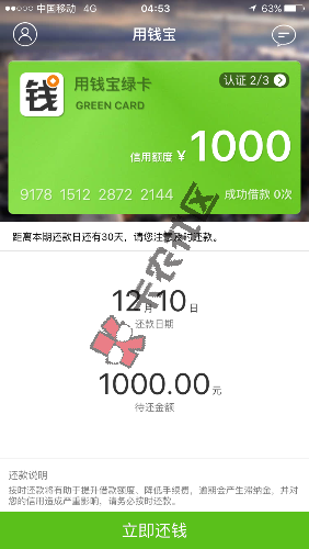 11月10号  当天下款的app小贷20 / 作者:卡农社区主编 / 