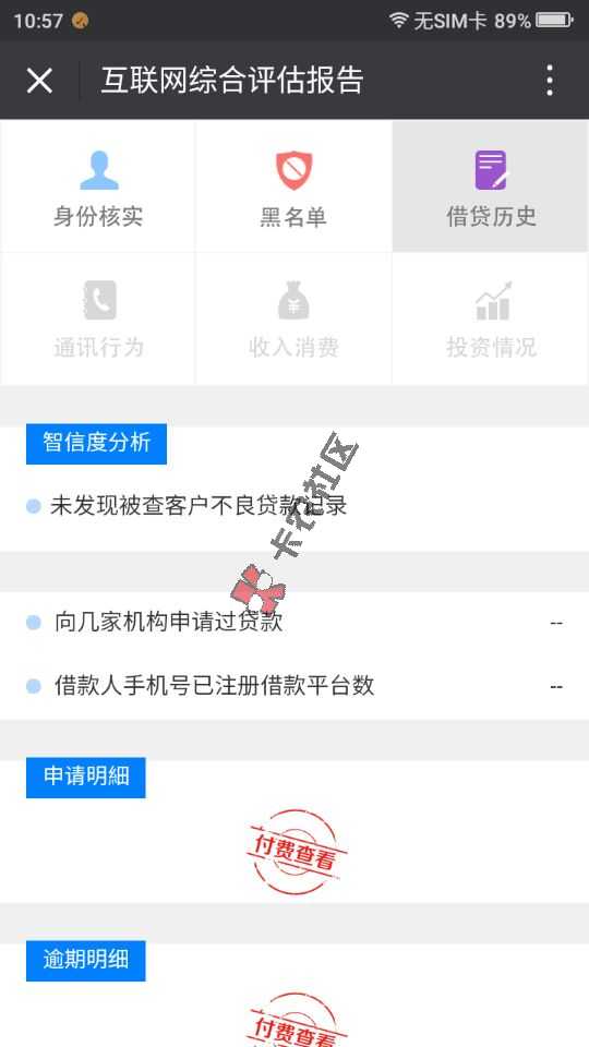 怎么查，同盾怎么查，个人信息查询平台汇总73 / 作者:卡农小编 / 