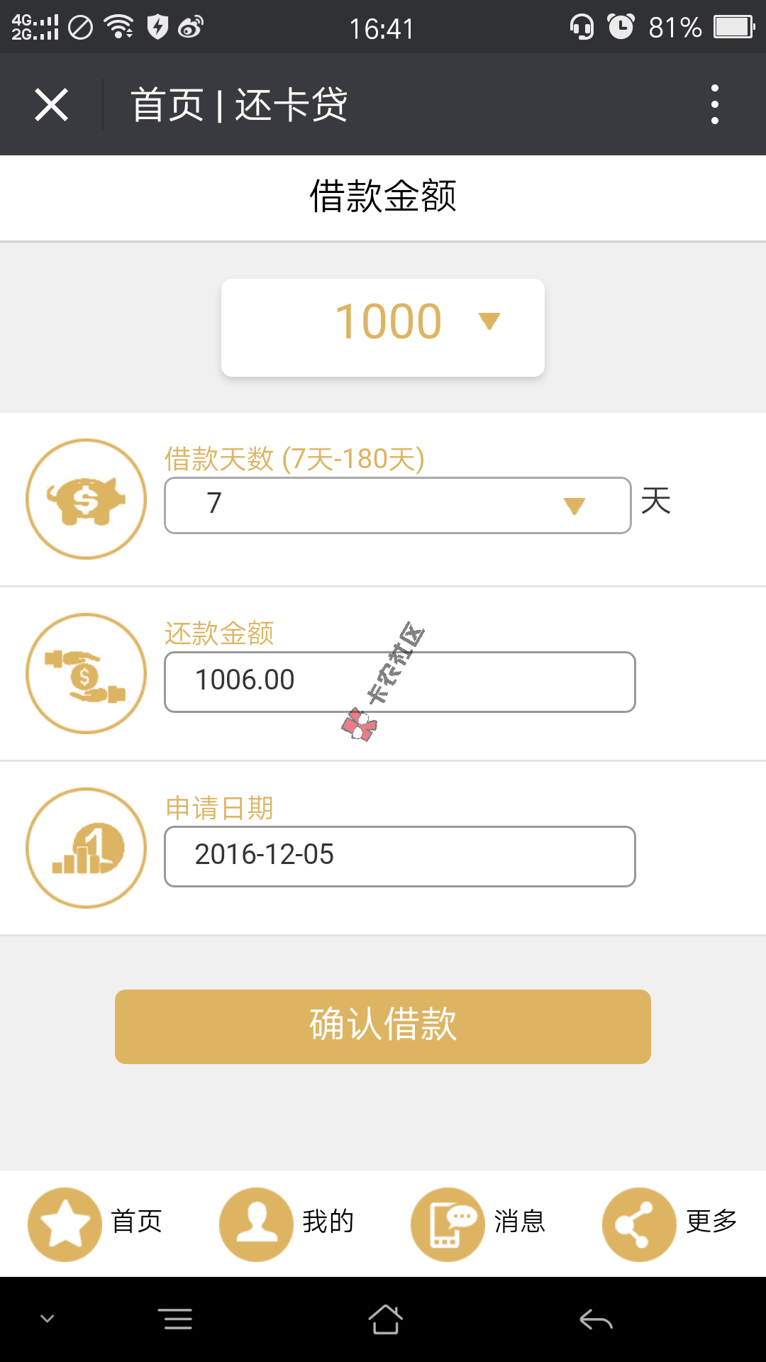 最新消息两则，还卡贷 借钱快97 / 作者:大刀 / 