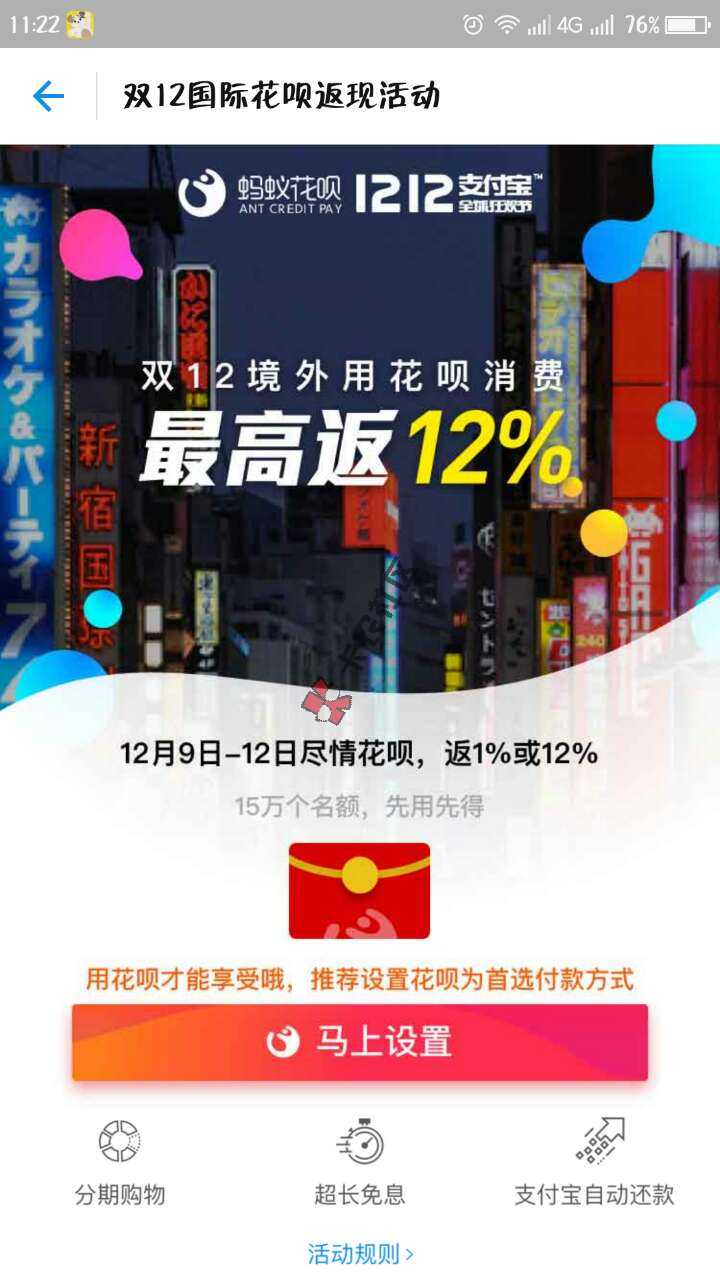 支付宝境外花呗提额   风控随时关闭57 / 作者:卡农圈 / 