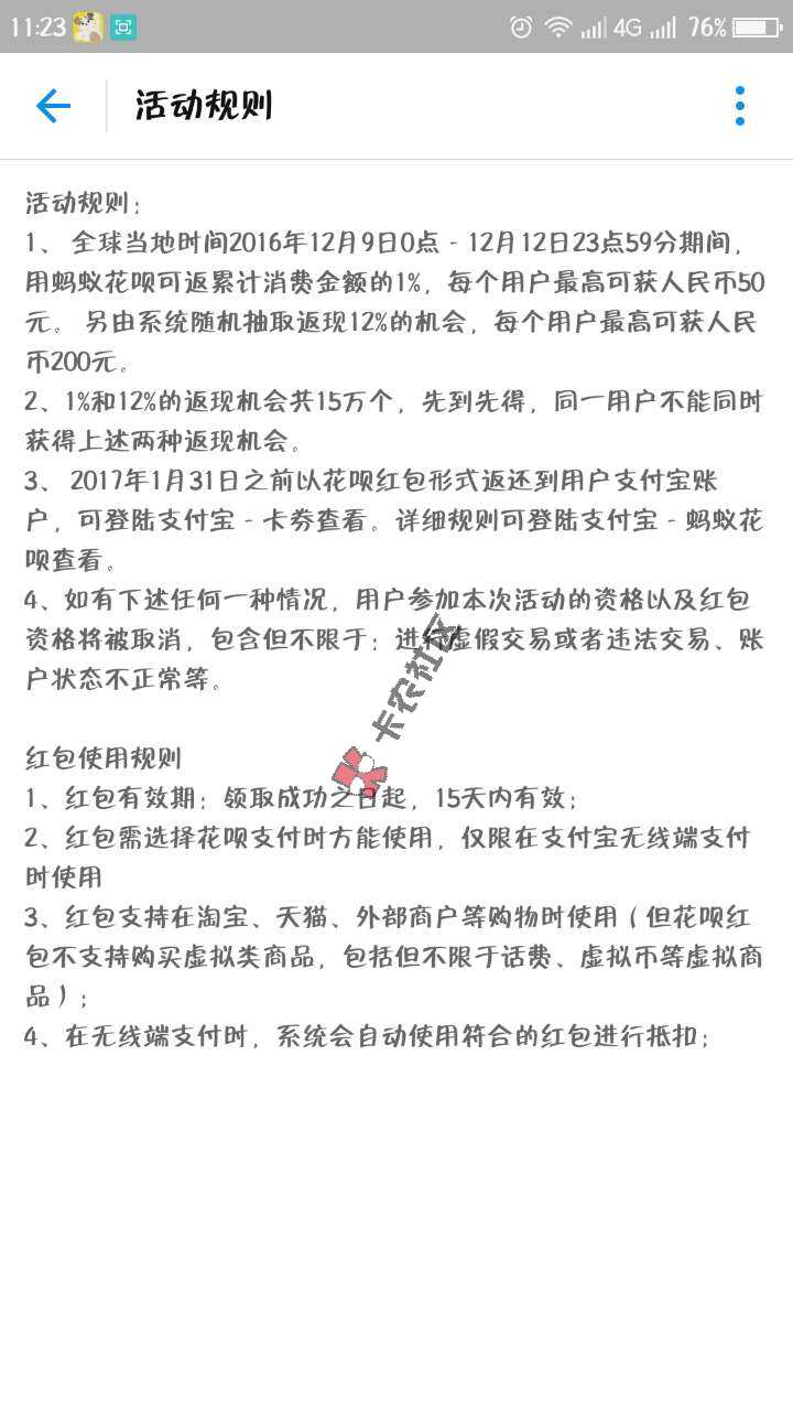 支付宝境外花呗提额   风控随时关闭75 / 作者:卡农圈 / 