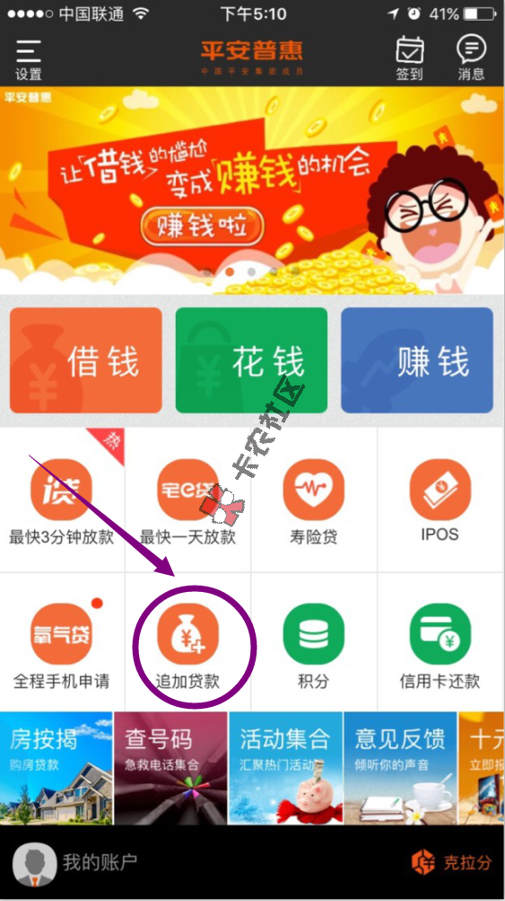 只要做过平安贷款尚未结清    就能申请二次贷59 / 作者:卡农圈 / 