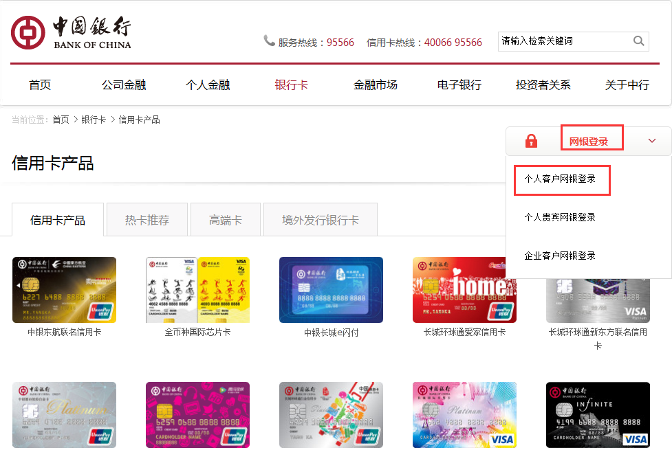 中国银行信用卡进度查询