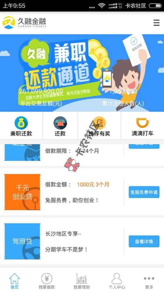 最新口子 久融金融 只需授权支付宝 最高2w额度22 / 作者:阿珂 / 