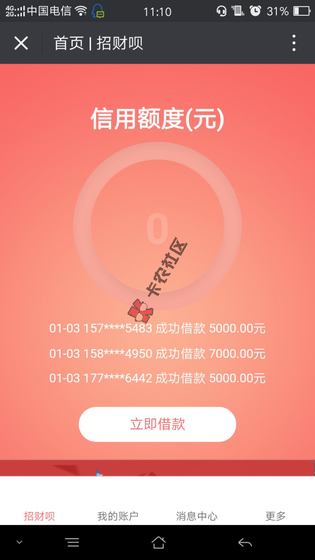 假口子 爱钱袋 招财呗 纯忽悠！57 / 作者:大刀 / 