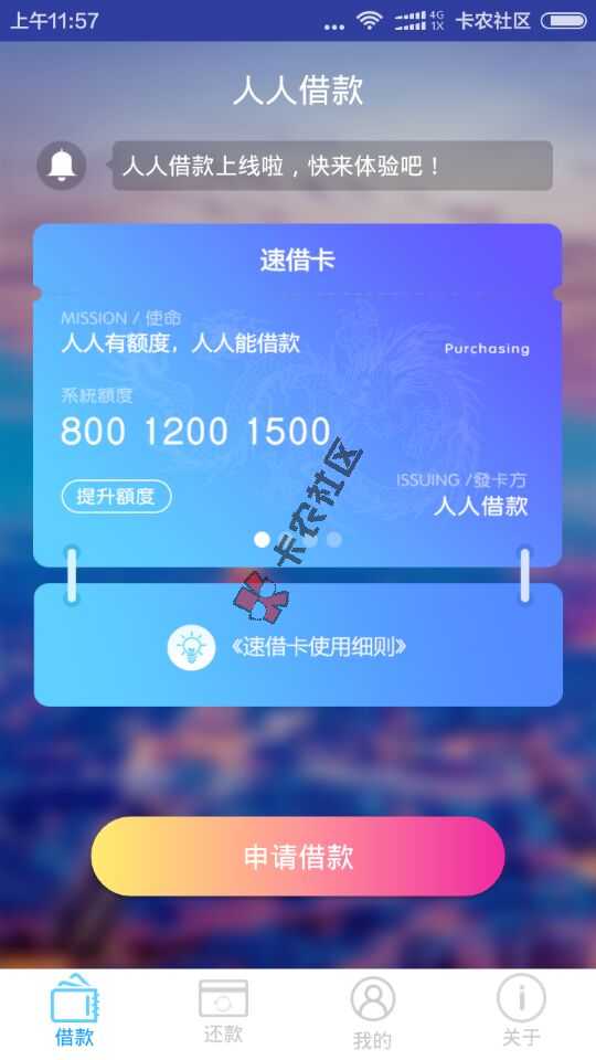  不上征信 资料错误也放款 500-1000 ！42 / 作者:阿珂 / 