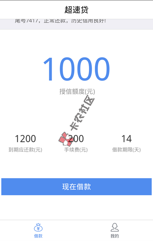 最新口子，类似现金巴士，最高1000！20 / 作者:大刀 / 