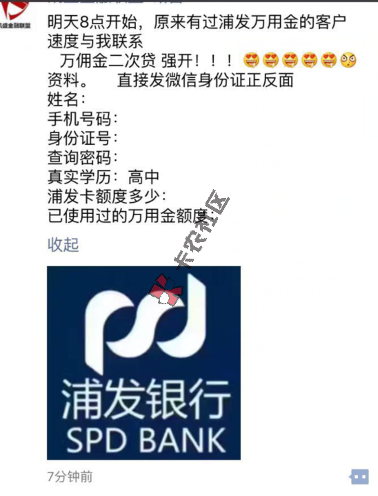 浦发万用金二次贷强开    超级超限技术破解25 / 作者:卡农圈 / 