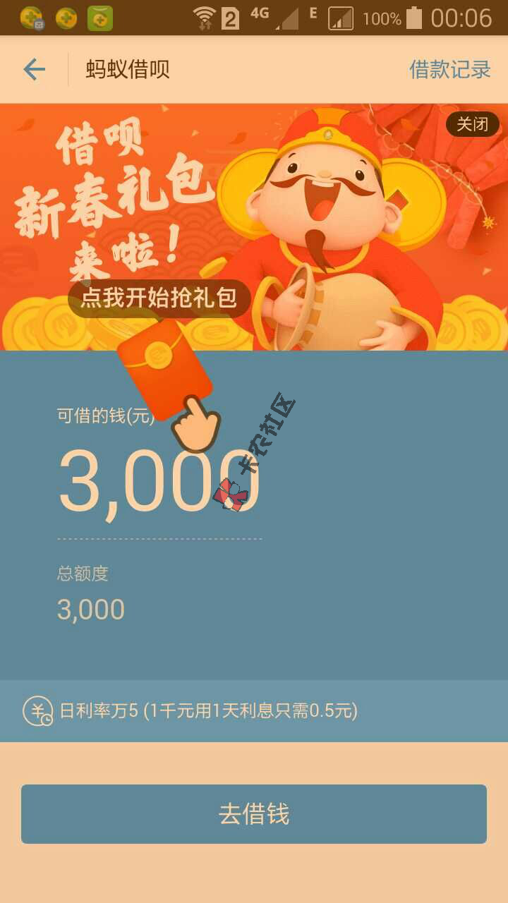 2017借呗强制提额技术81 / 作者:卡农社区主编 / 