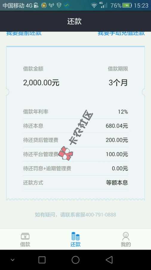 秒啦就是高利贷，千万不要贷，比高利贷还黑。61 / 作者:笔记 / 