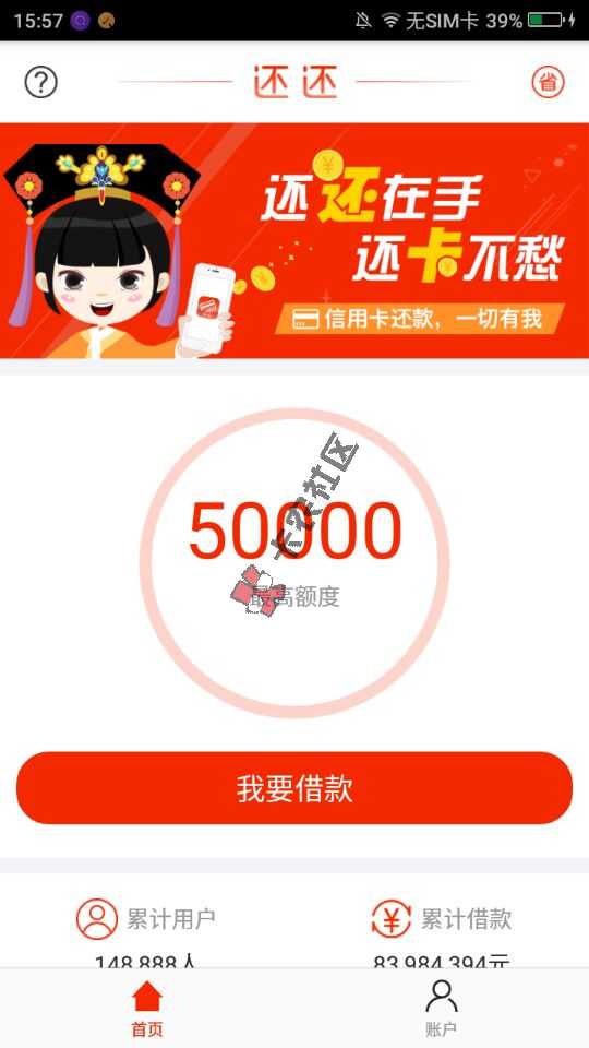 还还直接还款到信用卡，好坑啊21 / 作者:李豪 / 