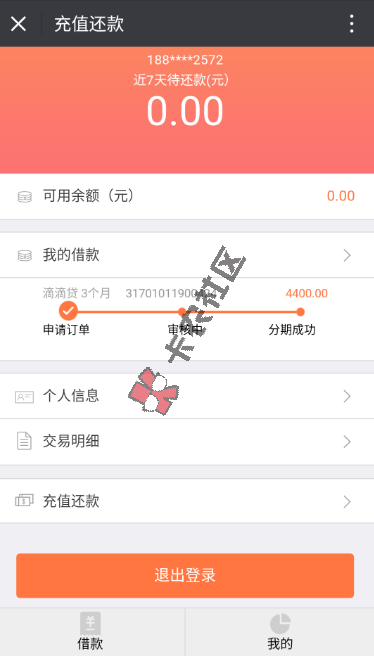 只要有滴滴账户就能贷款  申请步骤83 / 作者:阿珂 / 