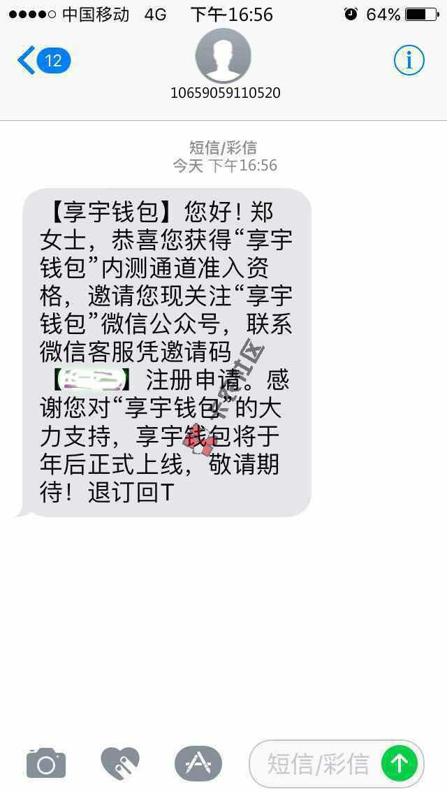 享宇钱包的内测资格，拿下！48 / 作者:408700375 / 