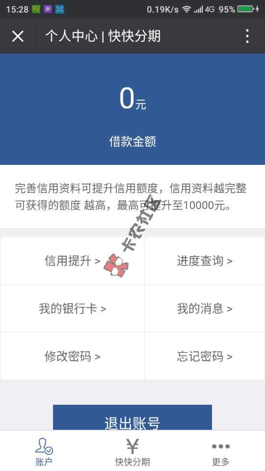 快快分期是假口子吗，有人做过吗2 / 作者:李豪 / 