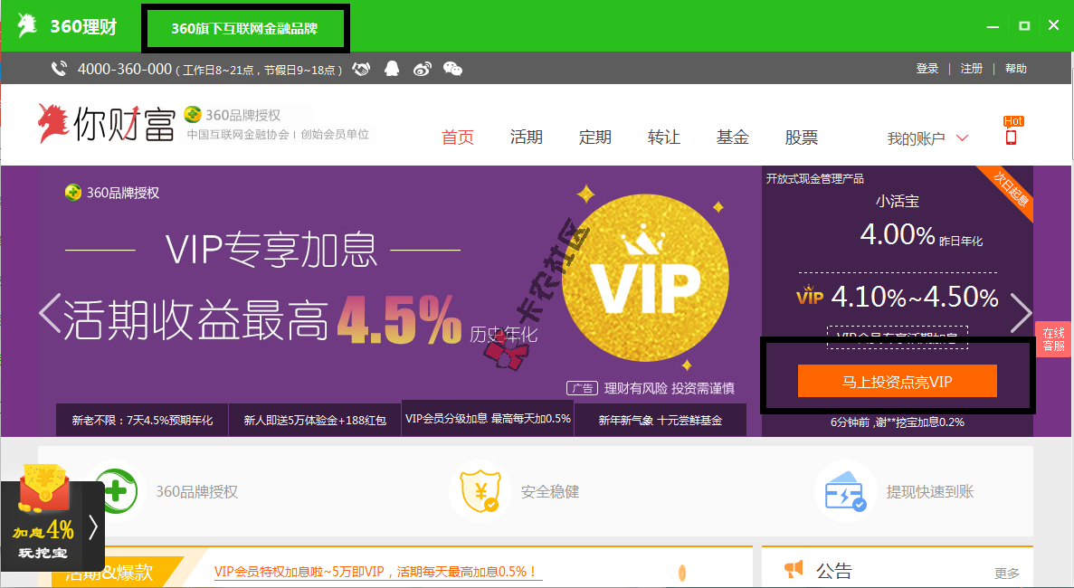 360借条强制开通2.6万额度实战申请教程39 / 作者:福道 / 