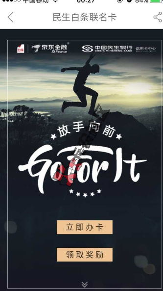 昨晚中介火爆288元民生秒批信用卡 操作步骤详解82 / 作者:阿珂 / 