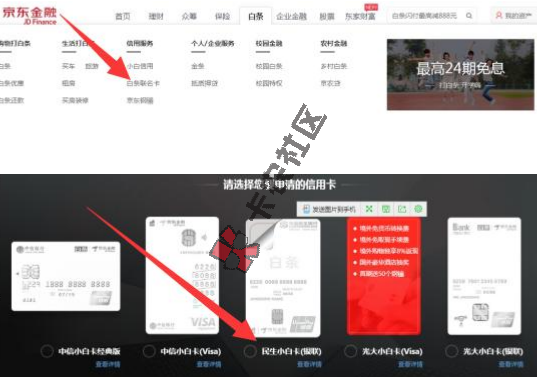 昨晚中介火爆288元民生秒批信用卡 操作步骤详解22 / 作者:阿珂 / 