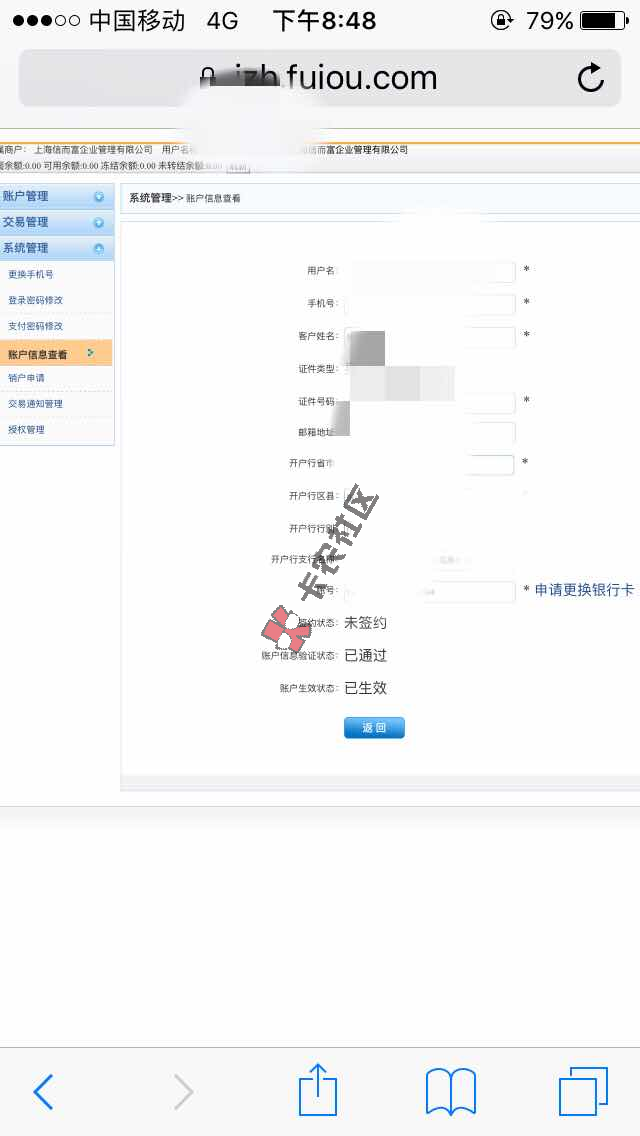信而富如何更换银行卡？76 / 作者:大刀 / 