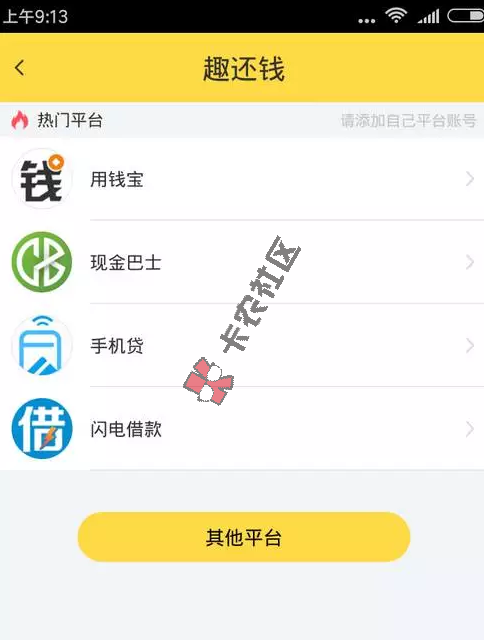 最新口子，只要你有现金巴士、手机贷的借款，再来拿5000！44 / 作者:阿珂 / 