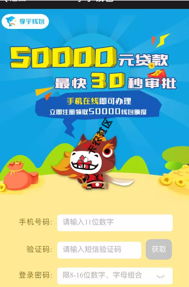 马上金融4次贷5次贷破解 下款最高5万80 / 作者:卡农社区主编 / 