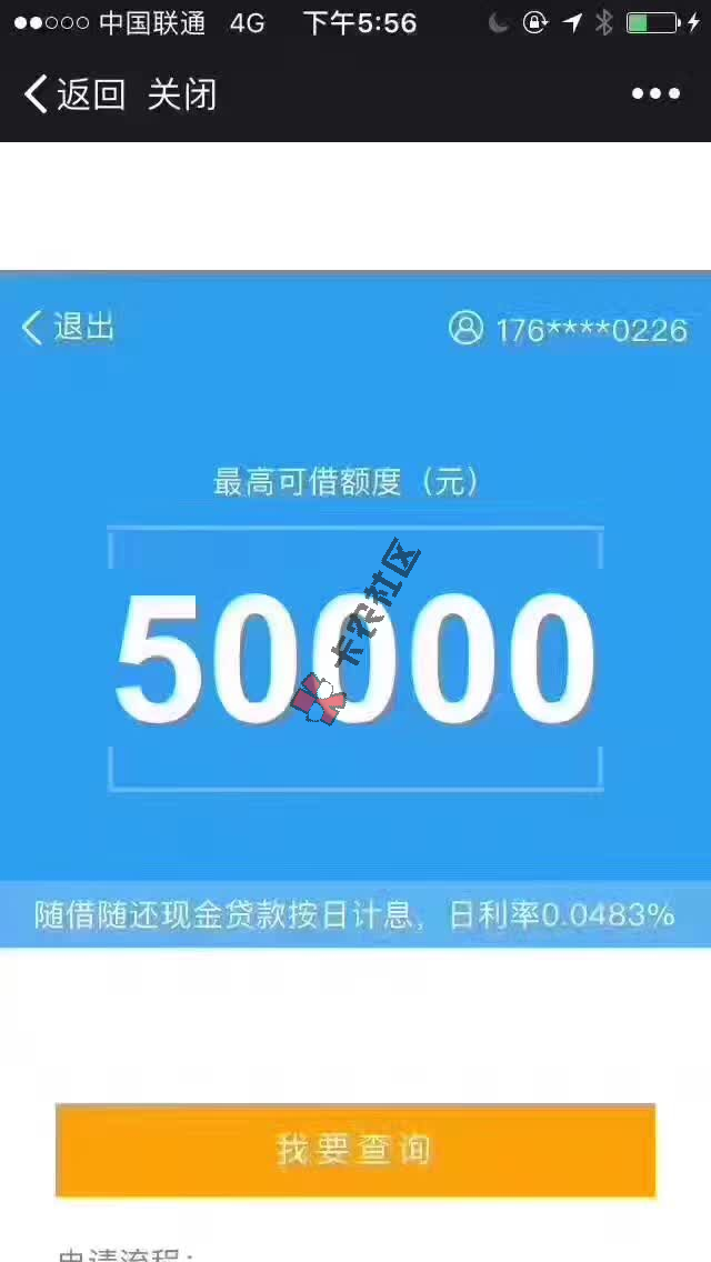 马上金融4次贷5次贷破解 下款最高5万84 / 作者:卡农社区主编 / 