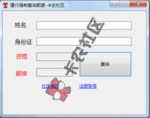 最新建行额度 强制 查询软件48 / 作者:卡农圈 / 