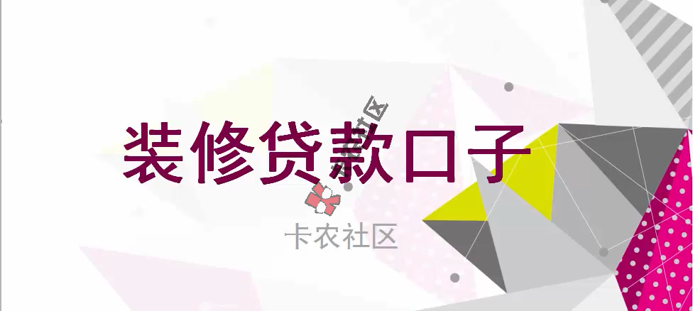 刷爆朋友圈 装修贷款口子，京东安居白条视频讲解74 / 作者:大刀 / 