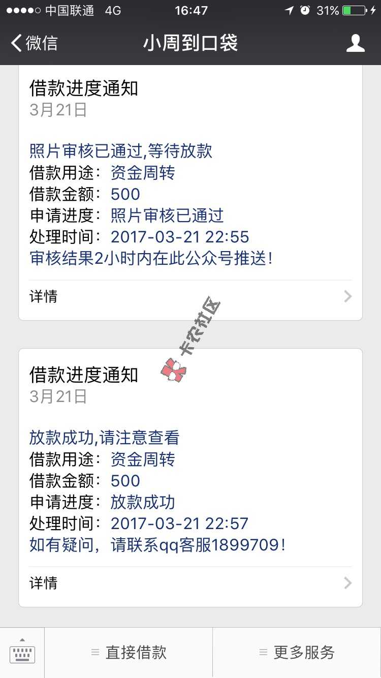 推荐大家一个秒下口子  我第一次半夜1085 / 作者:世事难料 / 