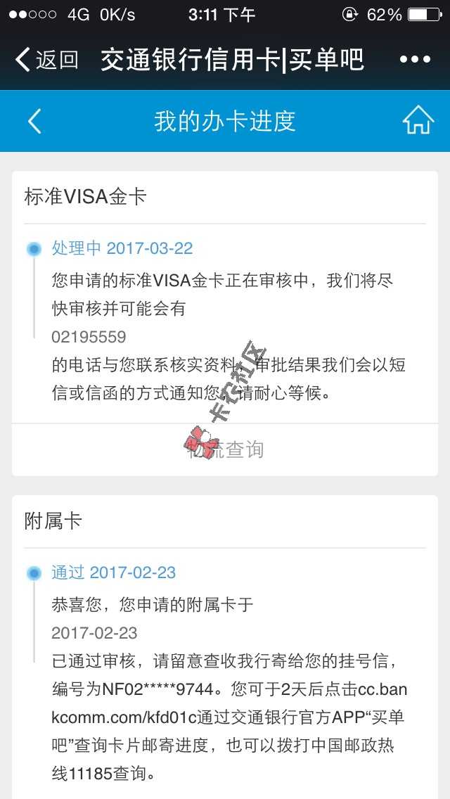 交通的那个白金卡有谁通过了，额度是多少？98 / 作者:pk0663 / 
