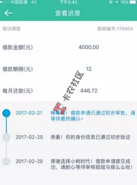 小树时代 不需征信  不需扫描人脸  最高12000  注意事项汇总62 / 作者:阿珂 / 