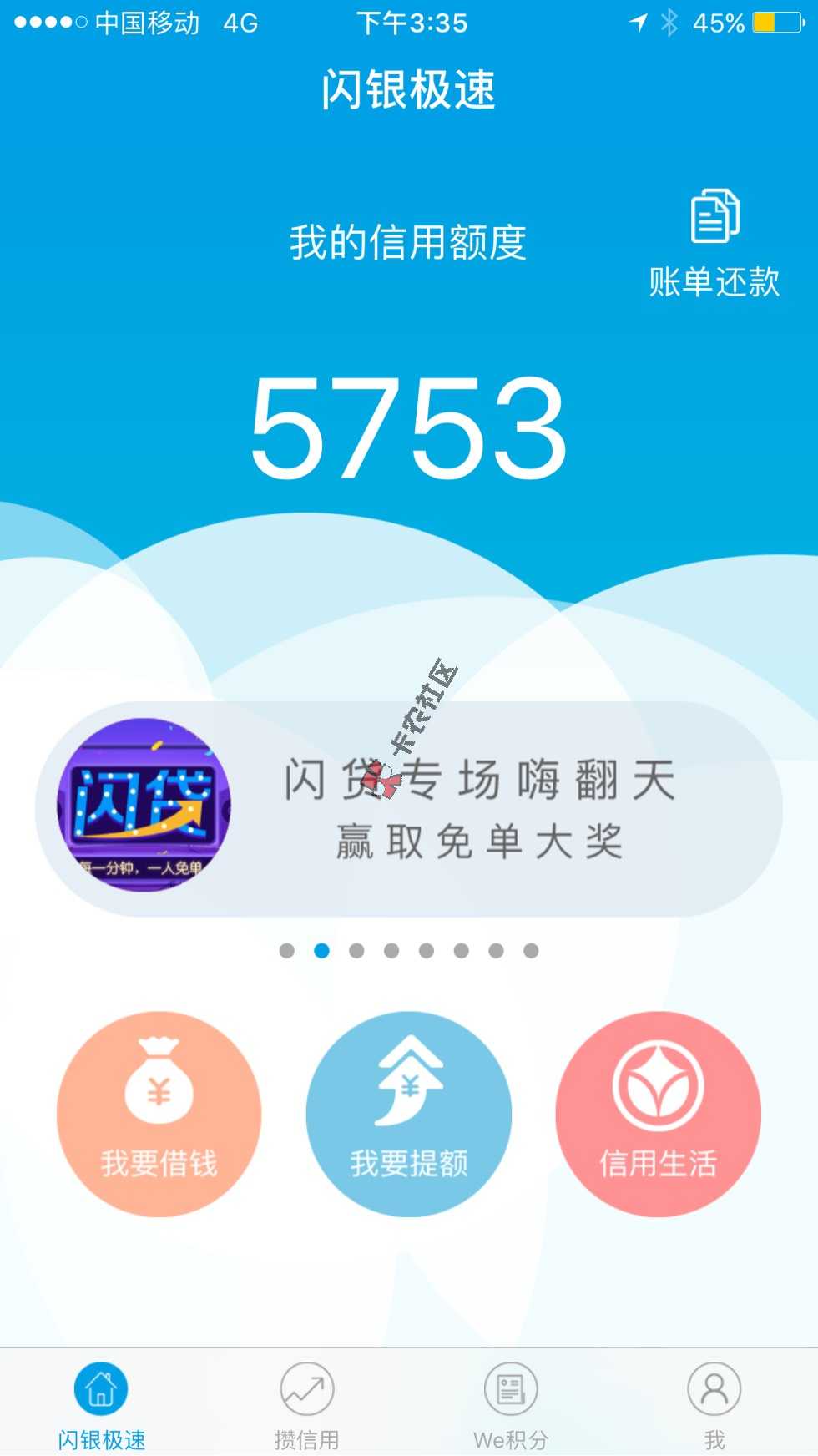 各位大神，闪银有额度，直接提现可以秒吗21 / 作者:曹旭 / 