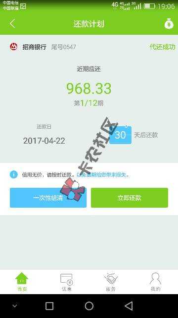 卡卡贷成功下款35 / 作者:暴君追日 / 