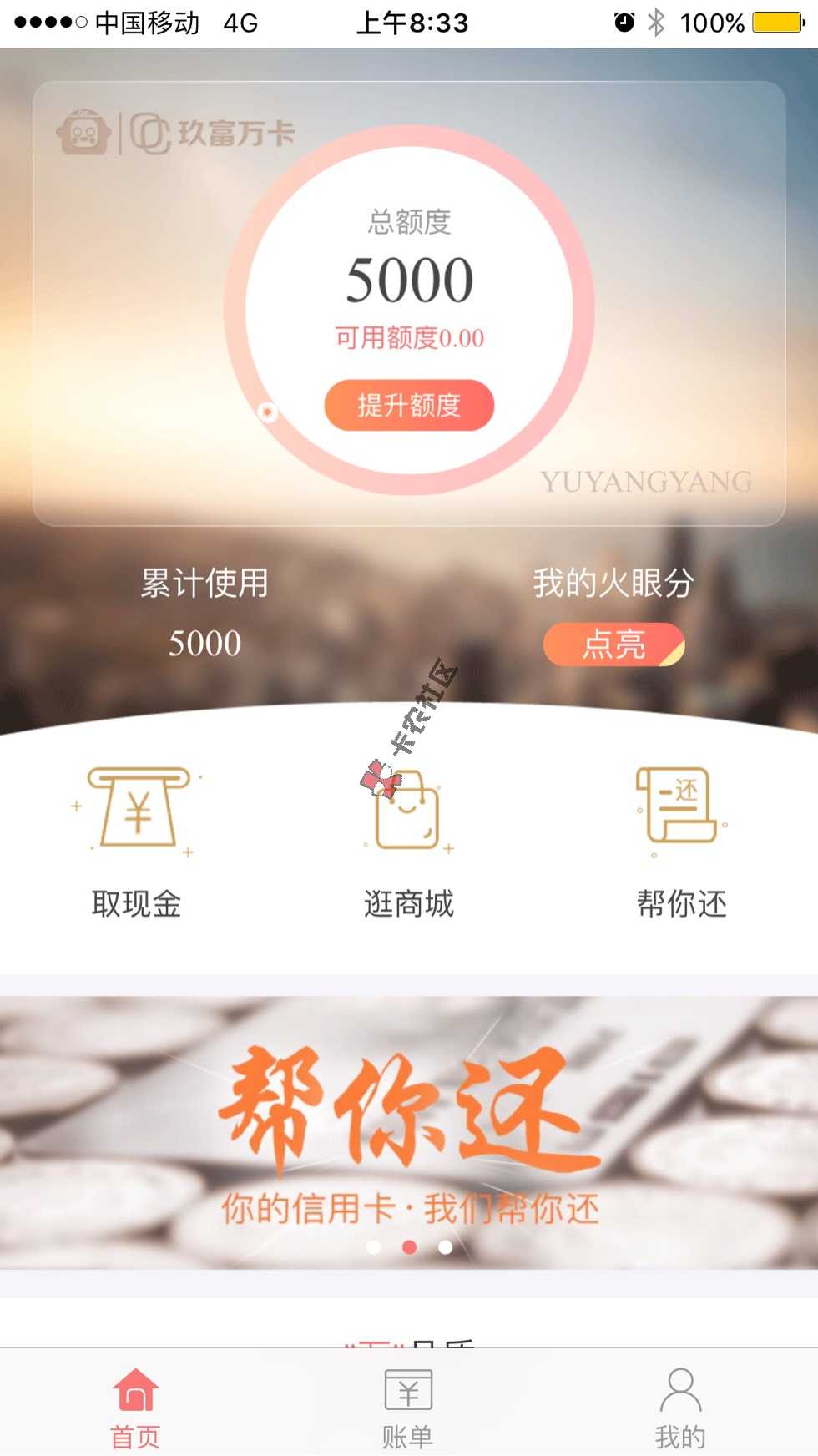 无意中申请玖富万卡还真的放款了，激活额度58 / 作者:曹旭 / 