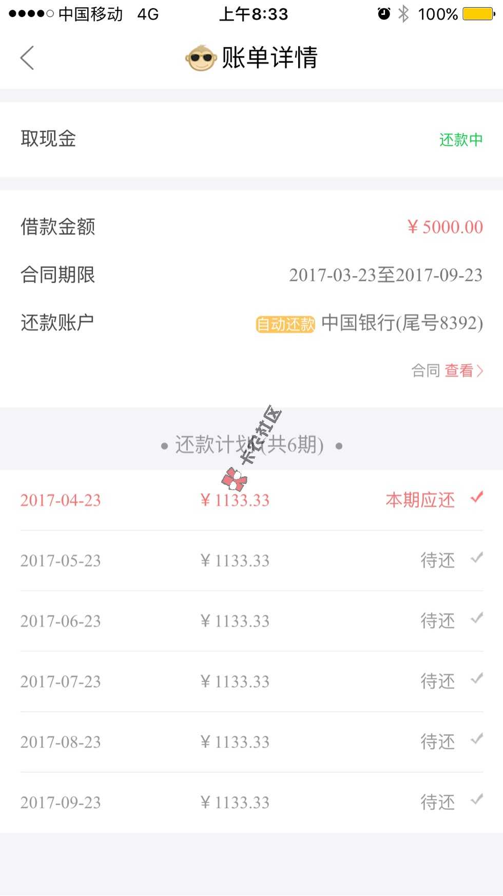 无意中申请玖富万卡还真的放款了，激活额度55 / 作者:曹旭 / 
