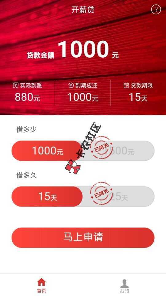 大树金融旗下 小额口子 开薪贷49 / 作者:大刀 / 