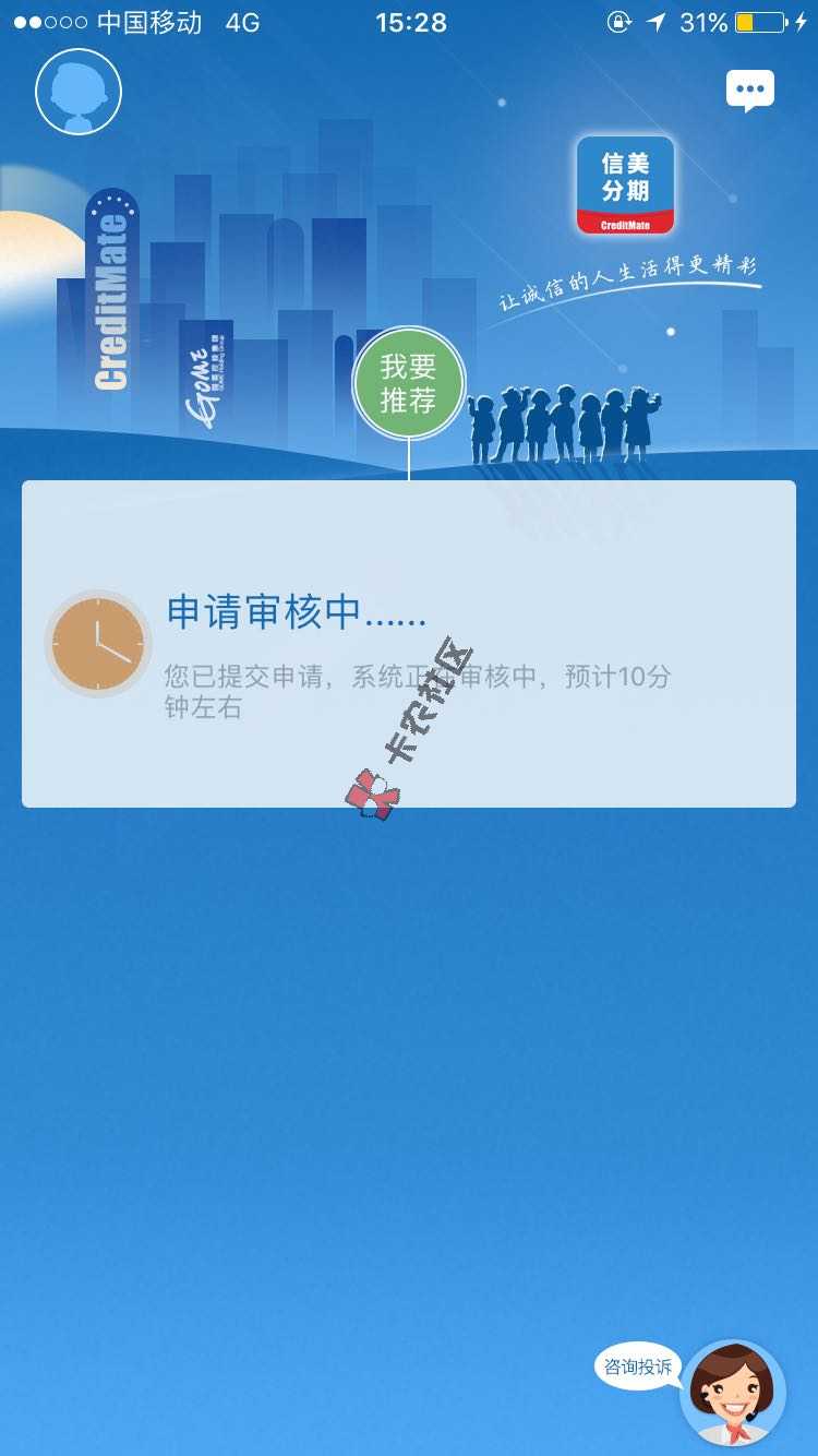 信美分期谁下过款，靠谱吗26 / 作者:心静60 / 