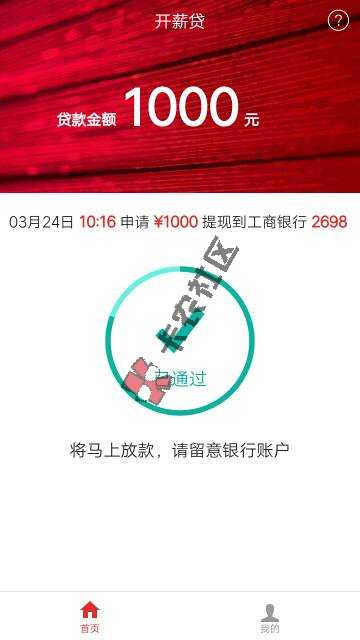 大树金融旗下 小额口子 开薪贷70 / 作者:luqiming / 