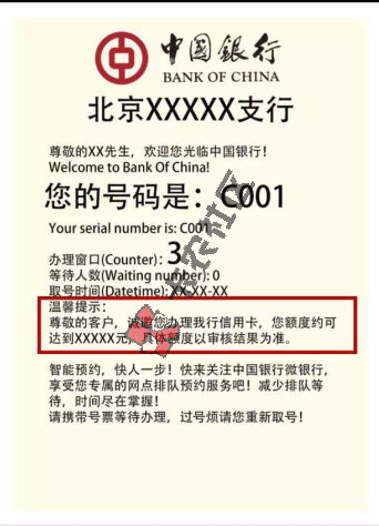 刷爆朋友圈  所谓中行快卡 最新通道强制先查额度  无征信...85 / 作者:阿珂 / 
