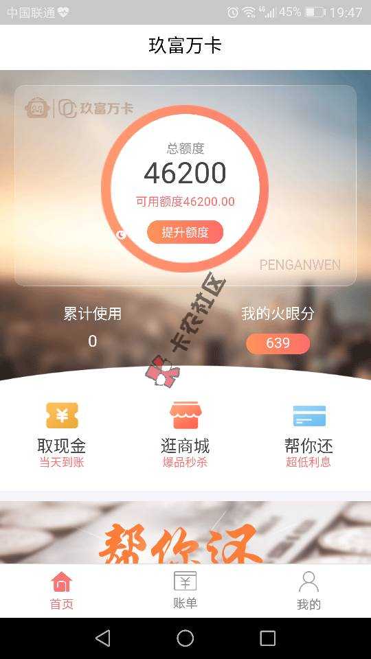 玖富万卡亲测，额度46000，没有提现不72 / 作者:三唔瓶 / 