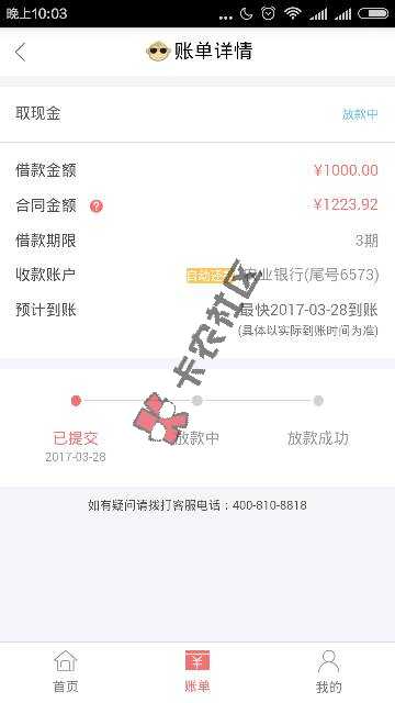 玖富万卡，无意按激活，又能提款！怎么回事55 / 作者:眼泪的错觉 / 