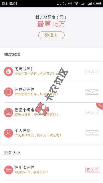 玖富万卡，无意按激活，又能提款！怎么回事63 / 作者:眼泪的错觉 / 