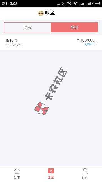 玖富万卡，无意按激活，又能提款！怎么回事44 / 作者:眼泪的错觉 / 