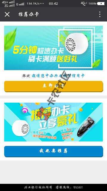 兴业银行申卡 不面签 不面取方法大爆料2 / 作者:402297922 / 